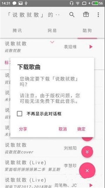 口袋音乐官网下载安装最新版本苹果手机  v1.0图2