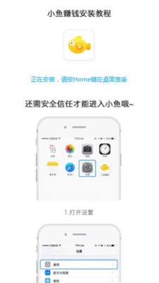 小鱼赚钱2023  v2.1.6图1