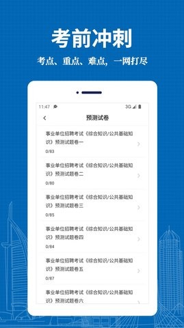 事业单位易题库  v1.0.0图2