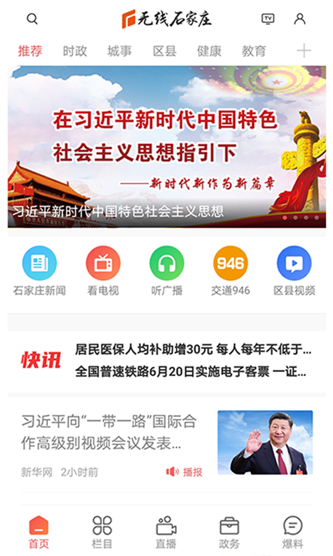 无线石家庄客户端  v4.0.6图1