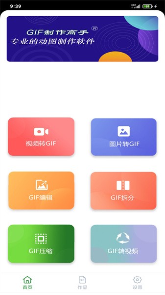 gif制作高手  v1.0.6图3