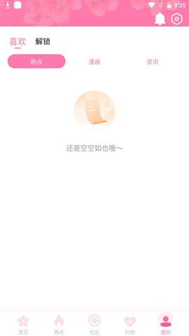 樱花社交友免费版  v1.0图2