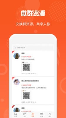 微商货源网免费发布  v1.0.9图3