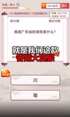 答题大富豪2024  v21.03.10.02图2