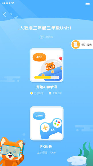 小熊猫背单词  v1.0.0图2