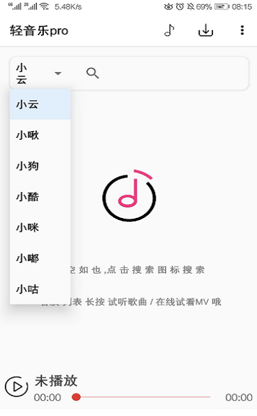 轻音乐APP2019版本  v2.3.3图3