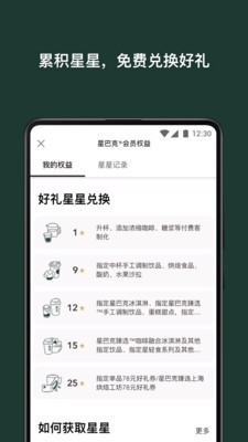 星巴克中国安卓版下载  v7.16.0图3