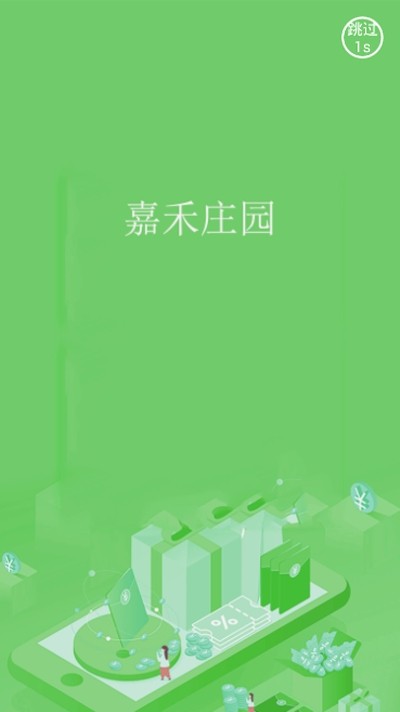 嘉禾庄园手机版官网