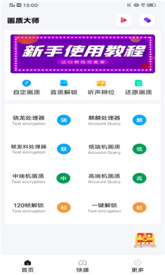 小智画质助手最新版下载安装苹果手机