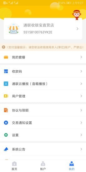 通联好老板手机版  v1.3.4图3