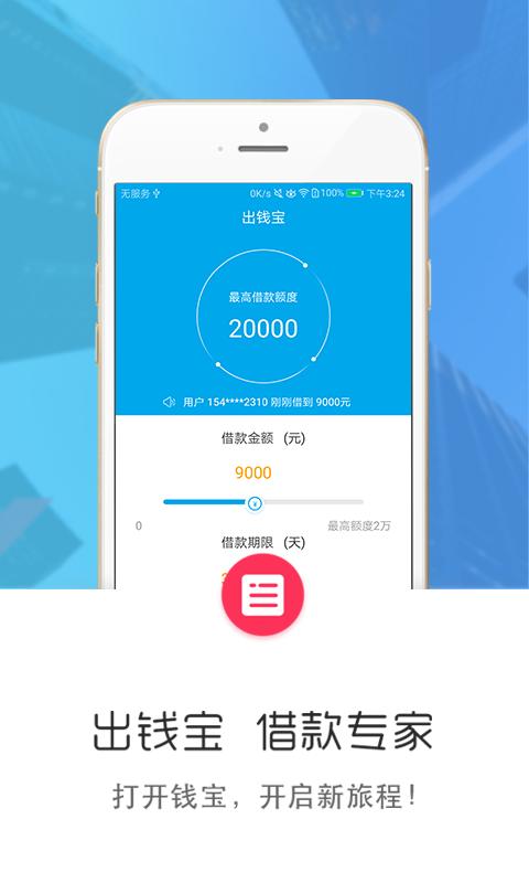 出钱宝app在线下载官网安卓手机  v3.7图3