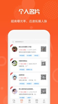 微商货源网免费发布  v1.0.9图1