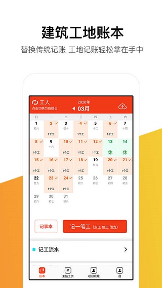 记工记账本模板  v5.4.0图4