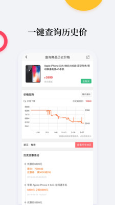 比价购物助手免费版下载安卓手机  v1.4.6图2