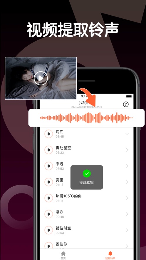 铃声制作app下载安装苹果