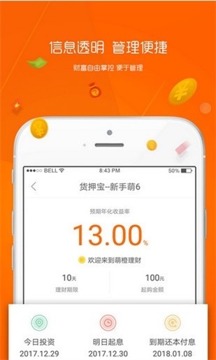 趣花贷免费版下载安装最新版  v3.01图2