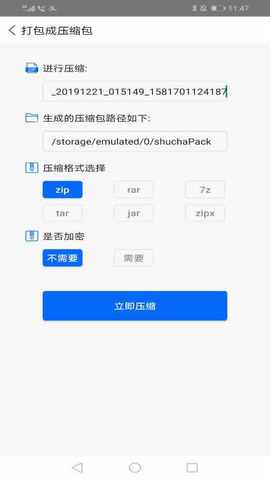 文件解压免费版app  v1.1.0图1