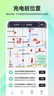 超级充电宝  v1.0.0图1