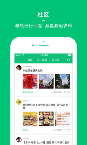 穷游网app下载  v8.2图1