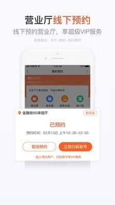 电信手机营业厅app