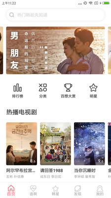 韩剧迷之家安卓版免费观看中文网  v2.7.0图3