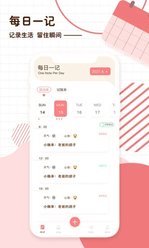 随笔日记  v2.3.4图1