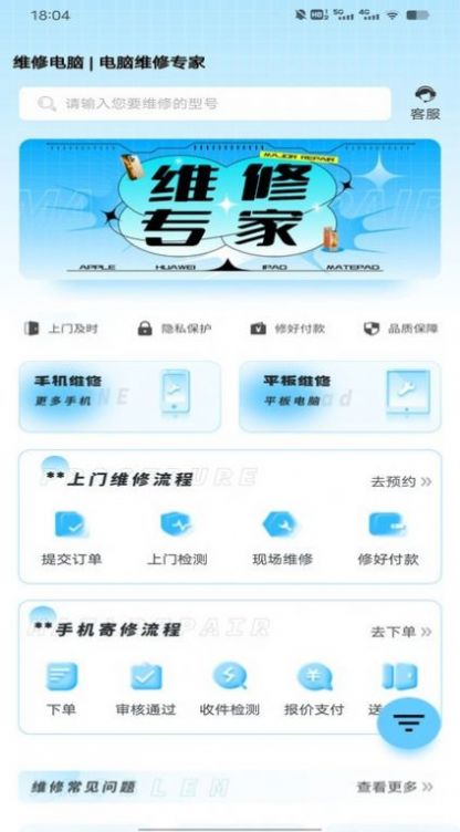 维修电脑服务宝  v1.0.0图2