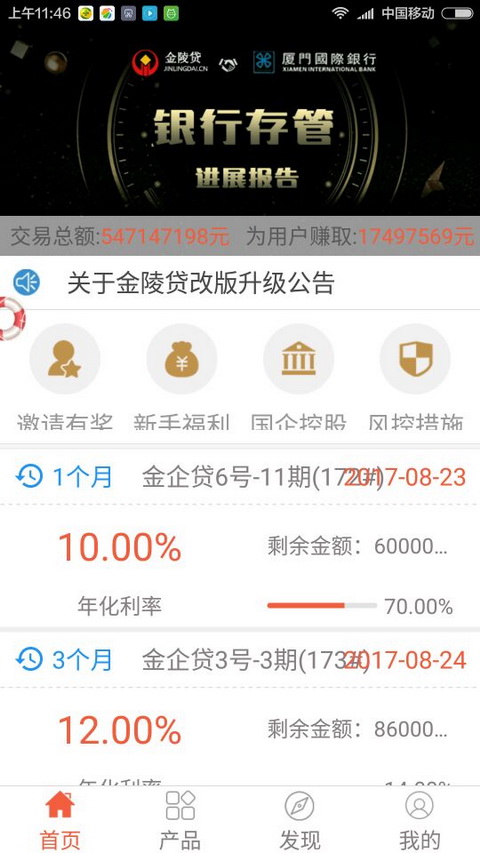 金陵贷最新版  v9.0.95图3