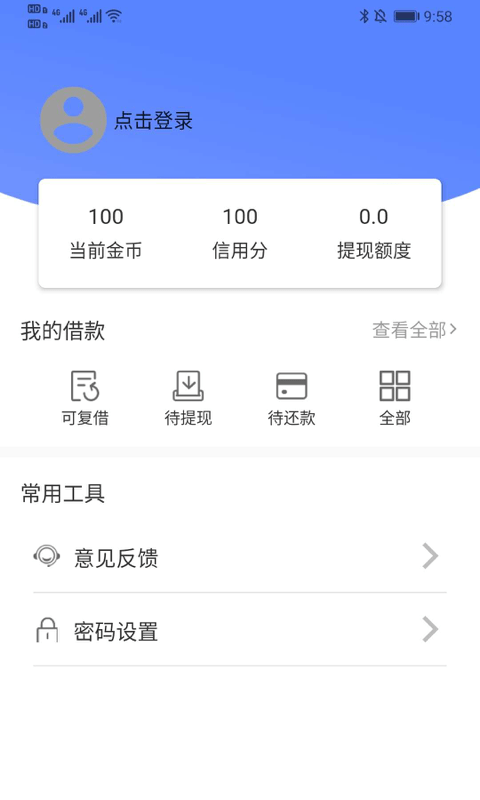 速贷好借手机版  v9.0.95图3