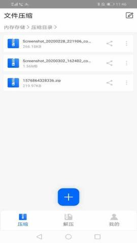 文件解压软件安卓版