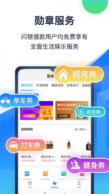 闪银借贷app手机版下载  v5.2.4图2