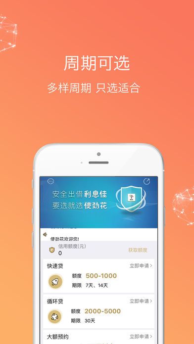 使劲花贷款最新版  v3.9.0图1