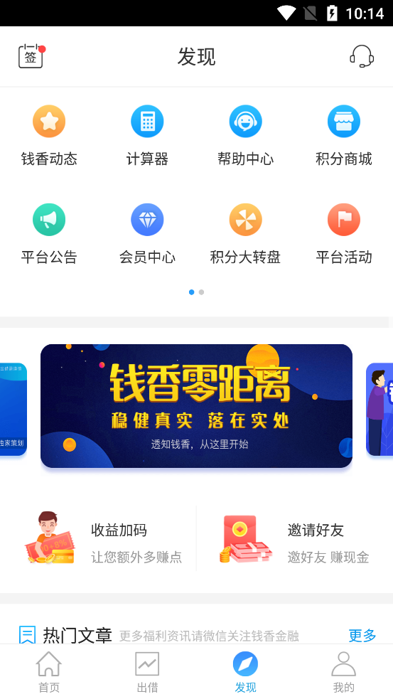 钱香金融免费版  v9.0.95图3