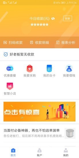 通联好老板app下载安装官网最新版苹果手机  v1.3.4图1