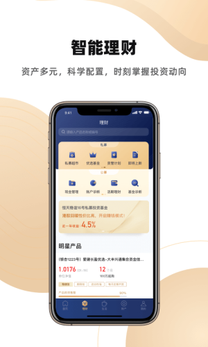 恒天基金客户端app下载安装手机版苹果12.1.2  v5.13.2图1