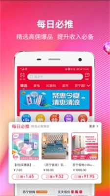 苏宁推客免费版下载安卓手机