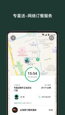 星巴克中国app下载  v7.16.0图4