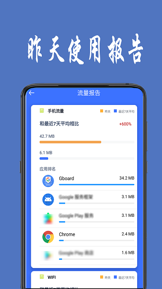 流量统计汉化版app