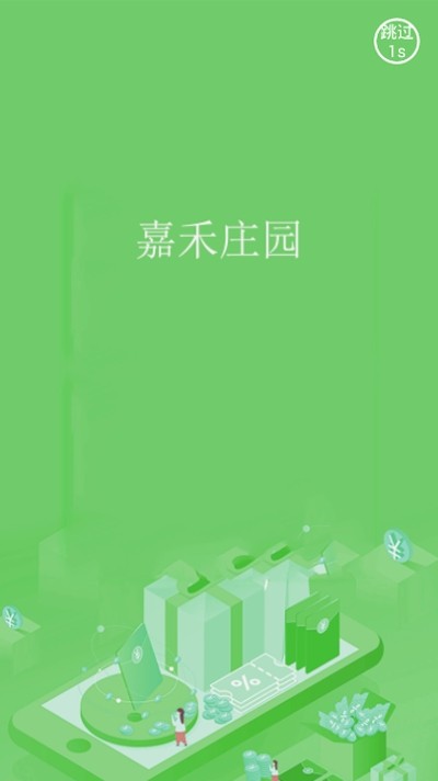 嘉禾庄园手机版下载最新版本安装  v1.0.0图2