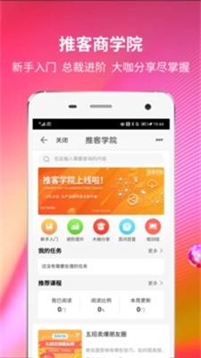 苏宁推客免费版下载安卓手机  v8.3.1图2