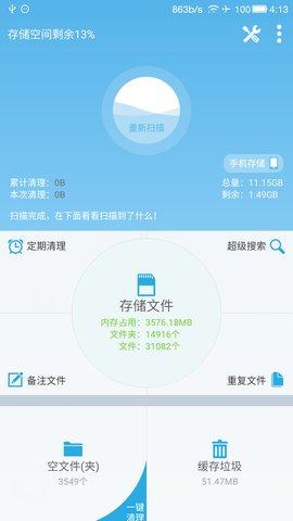 sd卡高级清理最新版  v3.9.21图3