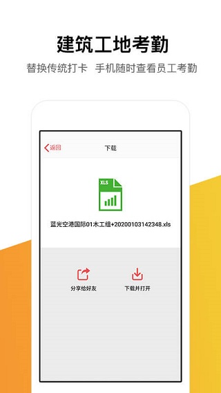 工地记工记账app手机版下载免费