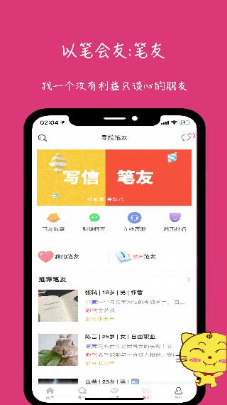 未来信封手机版下载安装苹果  v2.2.3图1