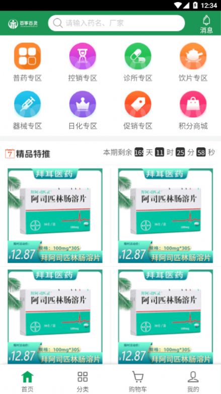 百事百灵  v2.1.4图3