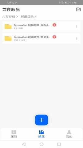 文件解压软件安卓版  v1.1.0图2