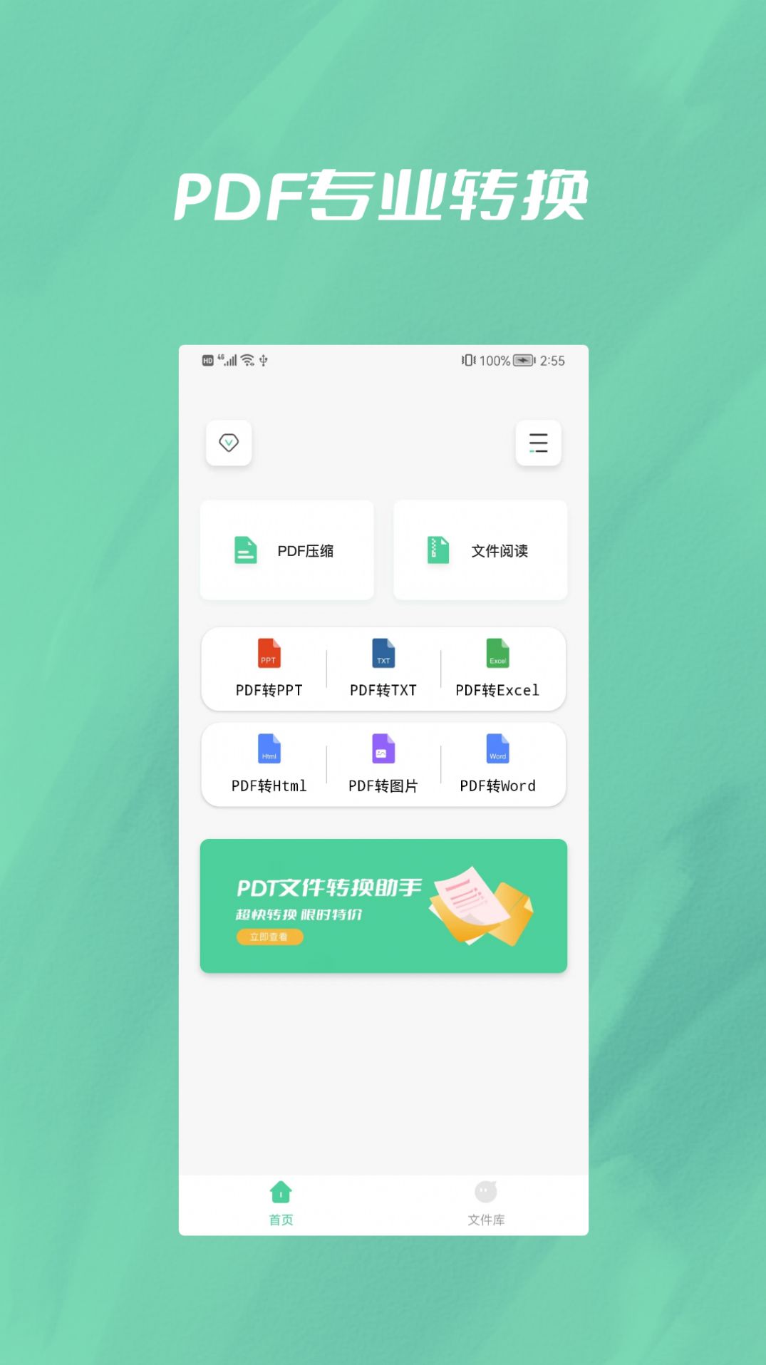 文件转换大师  v1.0.1图1