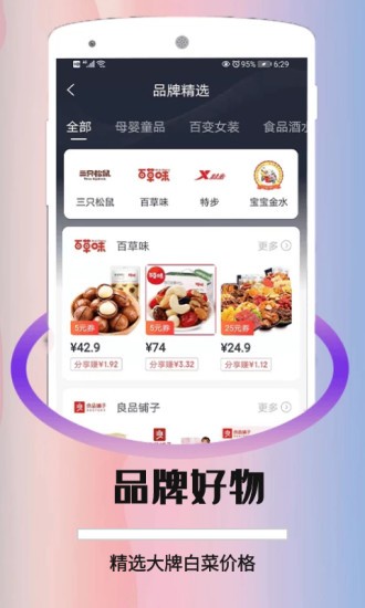 折优惠选  v1.0图1