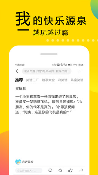 大笑话最新版下载安装苹果版  v5.2图3