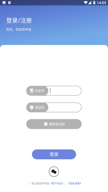 耳恋语音app下载安卓  v1.0图1