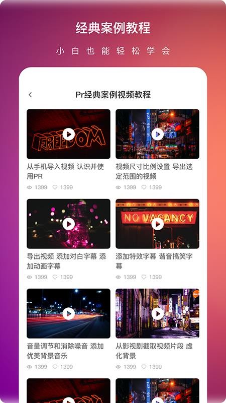 Pr视频剪辑大师  v1.0.0图2